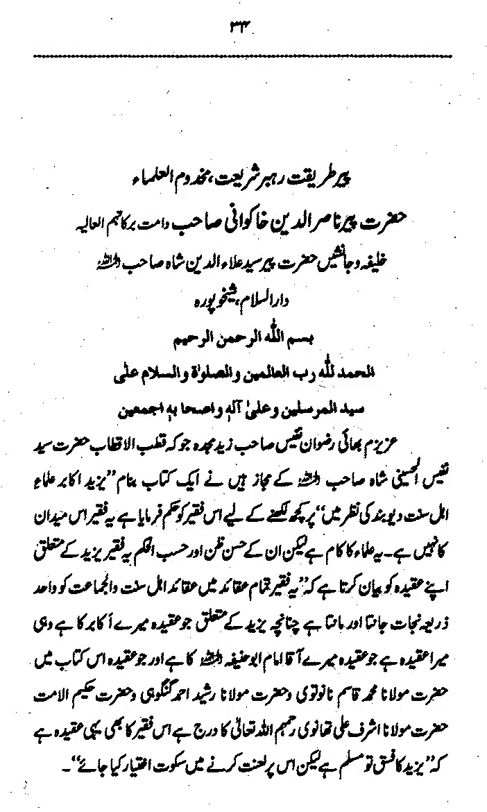 Yazeed-Akhabir-Ulama-Ahle-Sunnat-Deoband-ki-Nazar-Mein_page-0039