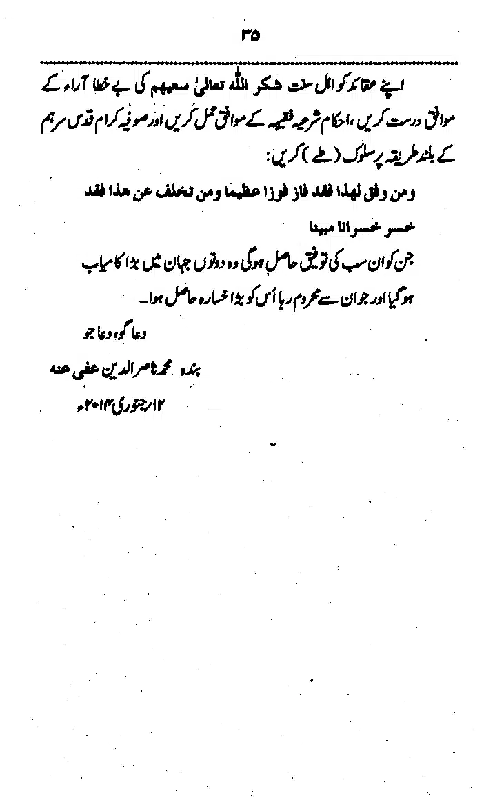 Yazeed-Akhabir-Ulama-Ahle-Sunnat-Deoband-ki-Nazar-Mein_page-0040