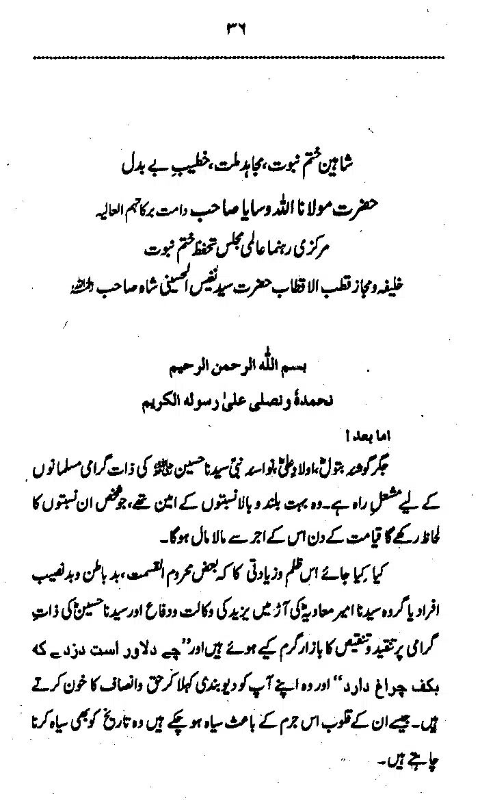 Yazeed-Akhabir-Ulama-Ahle-Sunnat-Deoband-ki-Nazar-Mein_page-0041