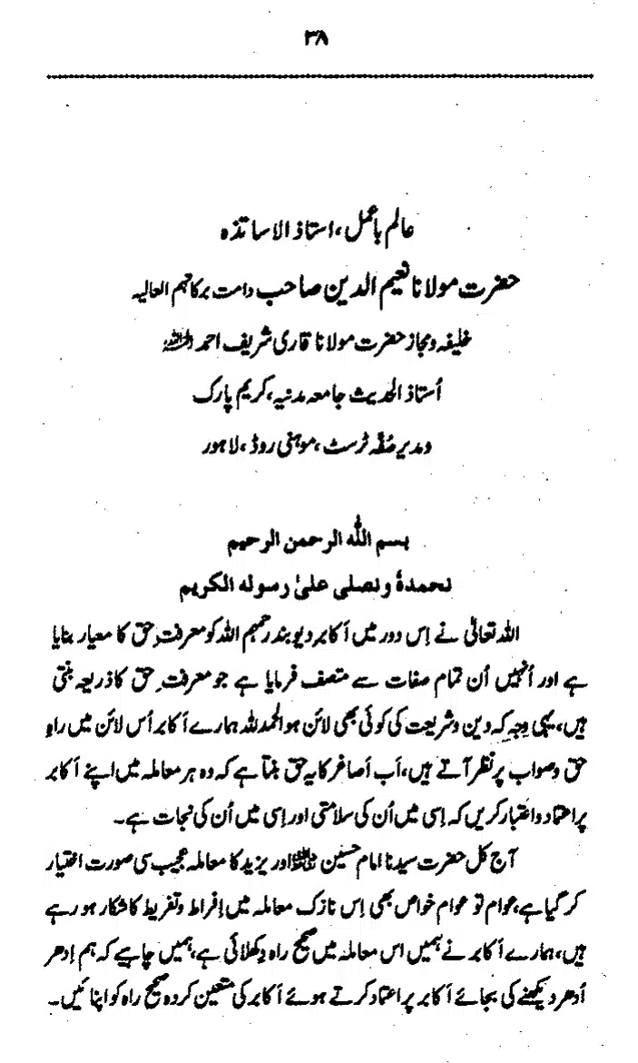 Yazeed-Akhabir-Ulama-Ahle-Sunnat-Deoband-ki-Nazar-Mein_page-0043