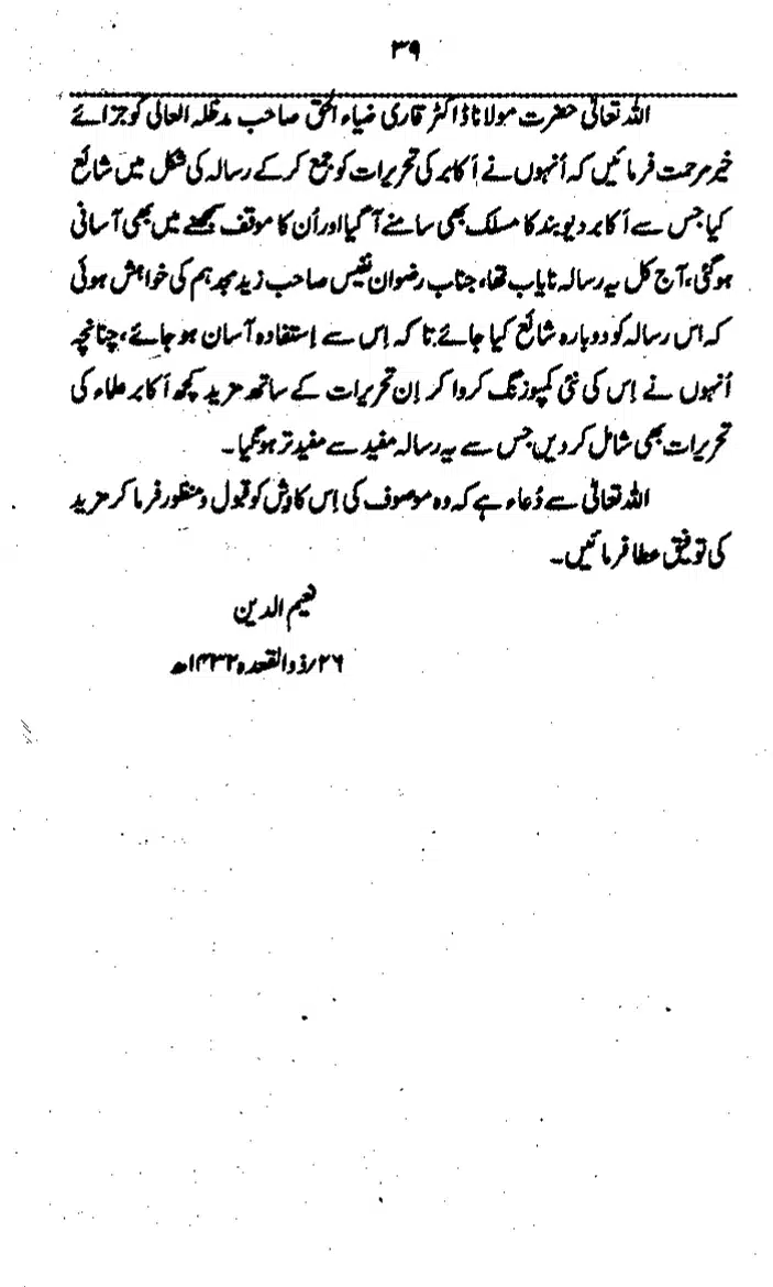 Yazeed-Akhabir-Ulama-Ahle-Sunnat-Deoband-ki-Nazar-Mein_page-0044