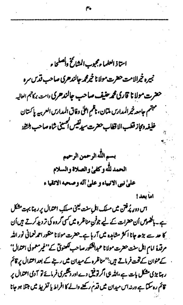 Yazeed-Akhabir-Ulama-Ahle-Sunnat-Deoband-ki-Nazar-Mein_page-0045