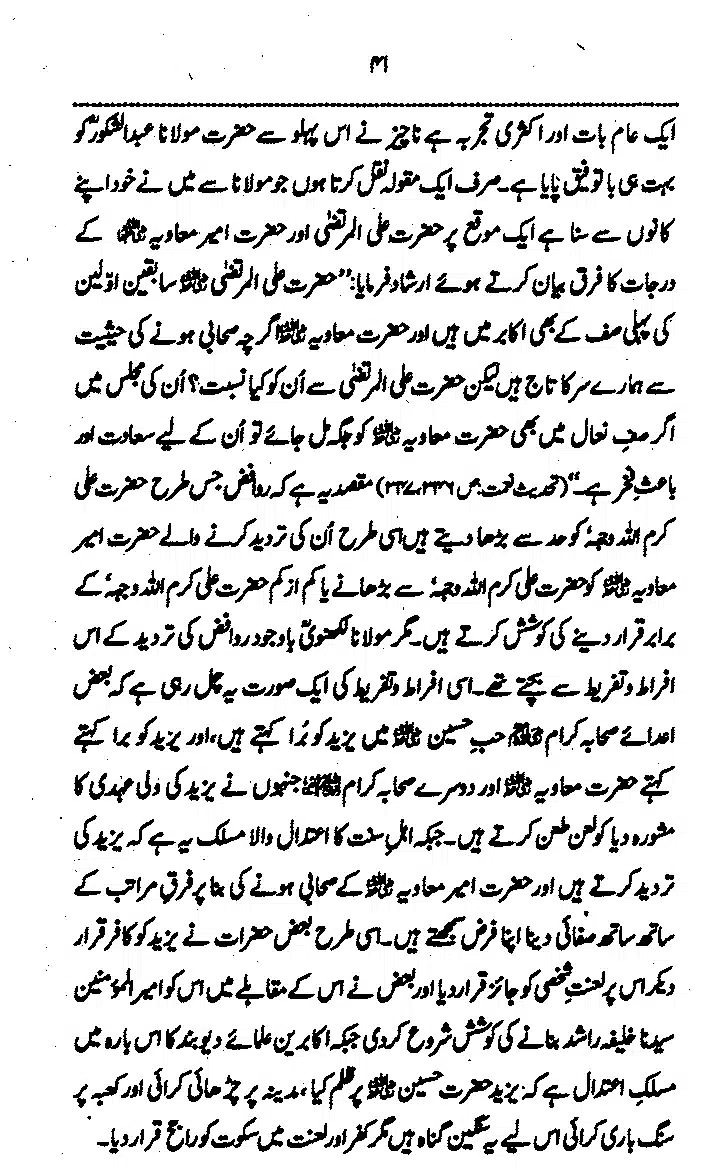 Yazeed-Akhabir-Ulama-Ahle-Sunnat-Deoband-ki-Nazar-Mein_page-0046