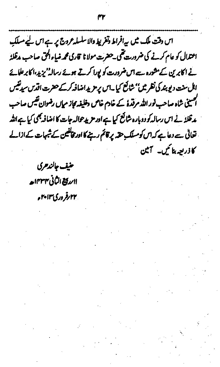 Yazeed-Akhabir-Ulama-Ahle-Sunnat-Deoband-ki-Nazar-Mein_page-0047
