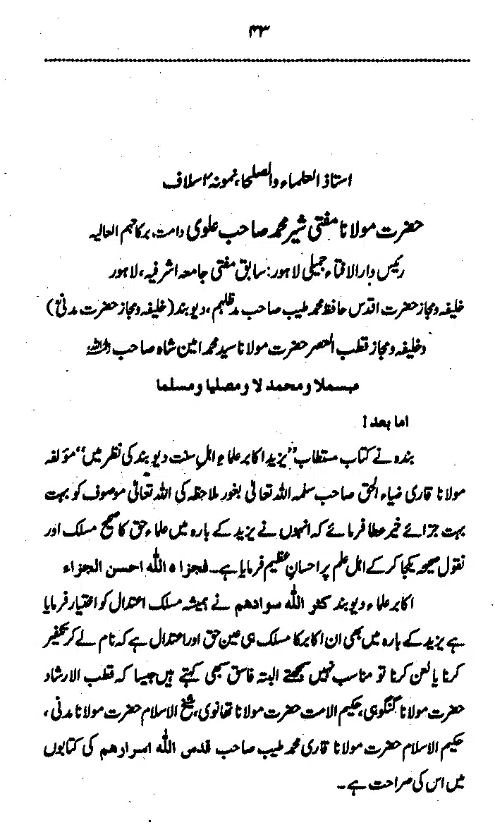 Yazeed-Akhabir-Ulama-Ahle-Sunnat-Deoband-ki-Nazar-Mein_page-0048