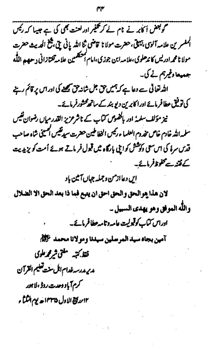 Yazeed-Akhabir-Ulama-Ahle-Sunnat-Deoband-ki-Nazar-Mein_page-0049