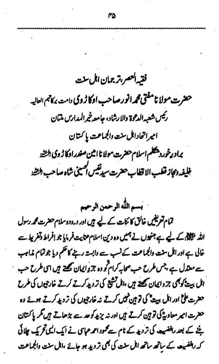 Yazeed-Akhabir-Ulama-Ahle-Sunnat-Deoband-ki-Nazar-Mein_page-0050