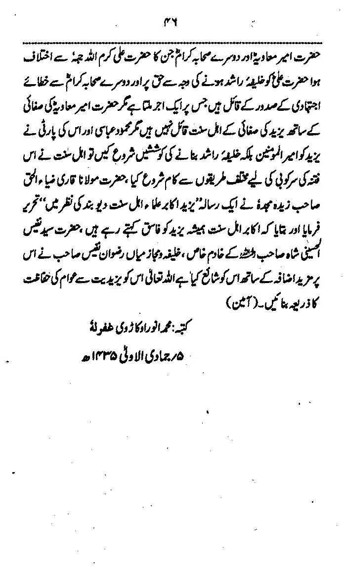 Yazeed-Akhabir-Ulama-Ahle-Sunnat-Deoband-ki-Nazar-Mein_page-0051