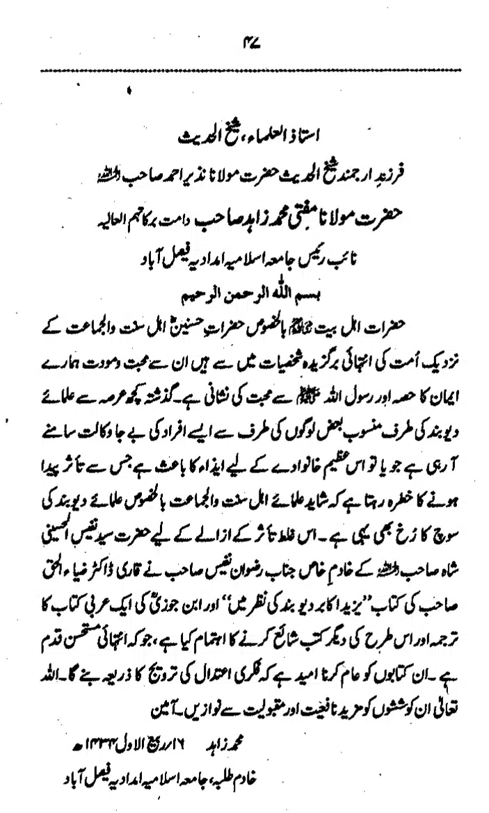 Yazeed-Akhabir-Ulama-Ahle-Sunnat-Deoband-ki-Nazar-Mein_page-0052