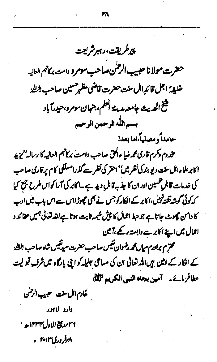 Yazeed-Akhabir-Ulama-Ahle-Sunnat-Deoband-ki-Nazar-Mein_page-0053