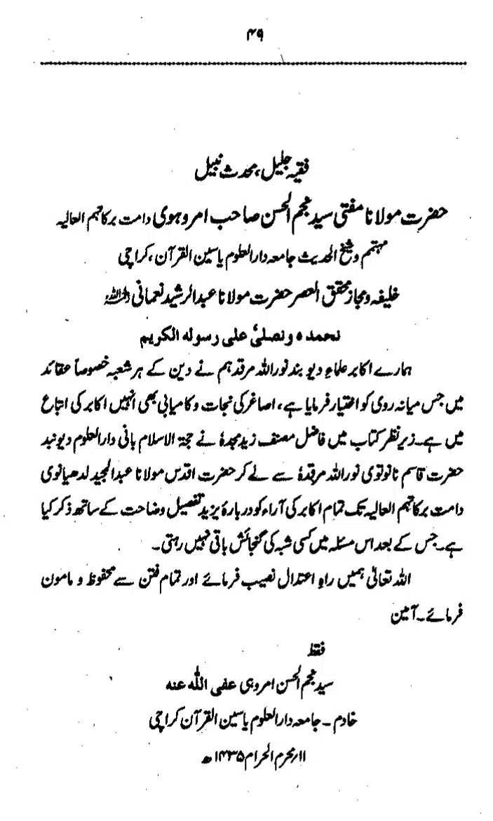 Yazeed-Akhabir-Ulama-Ahle-Sunnat-Deoband-ki-Nazar-Mein_page-0054