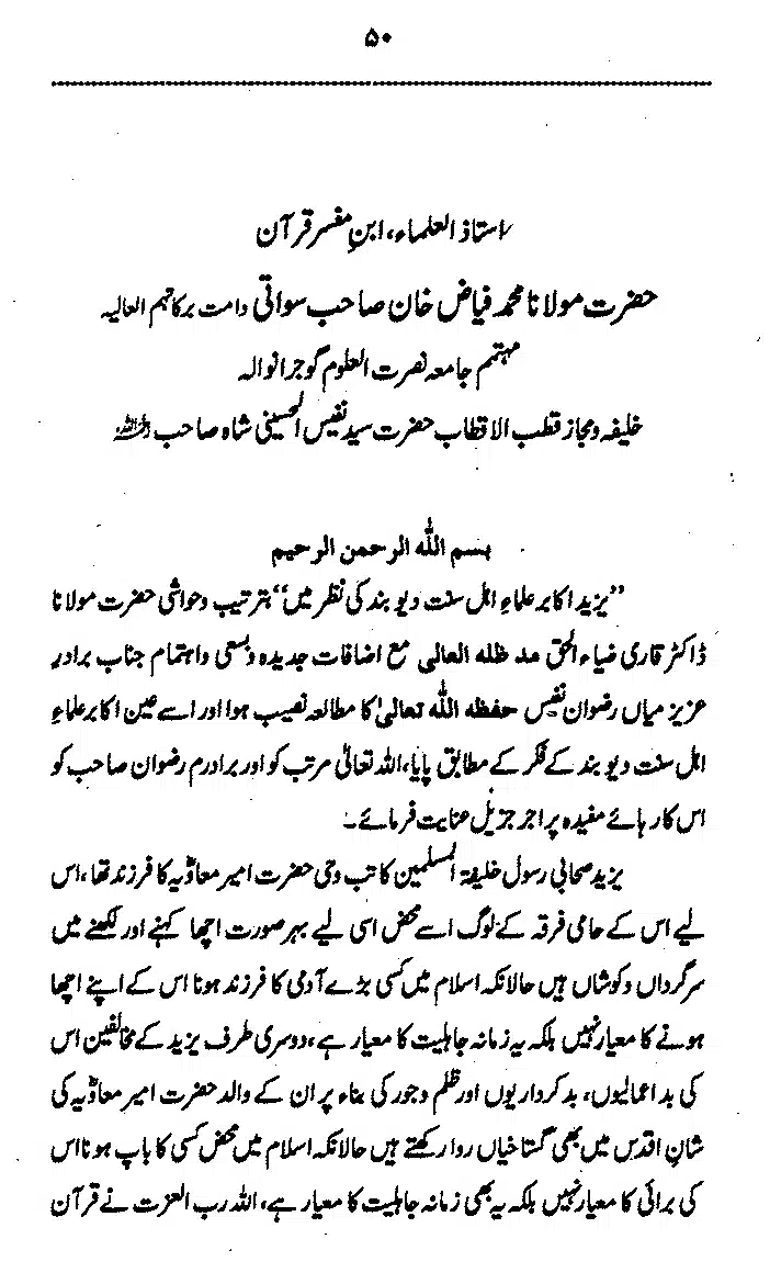 Yazeed-Akhabir-Ulama-Ahle-Sunnat-Deoband-ki-Nazar-Mein_page-0055