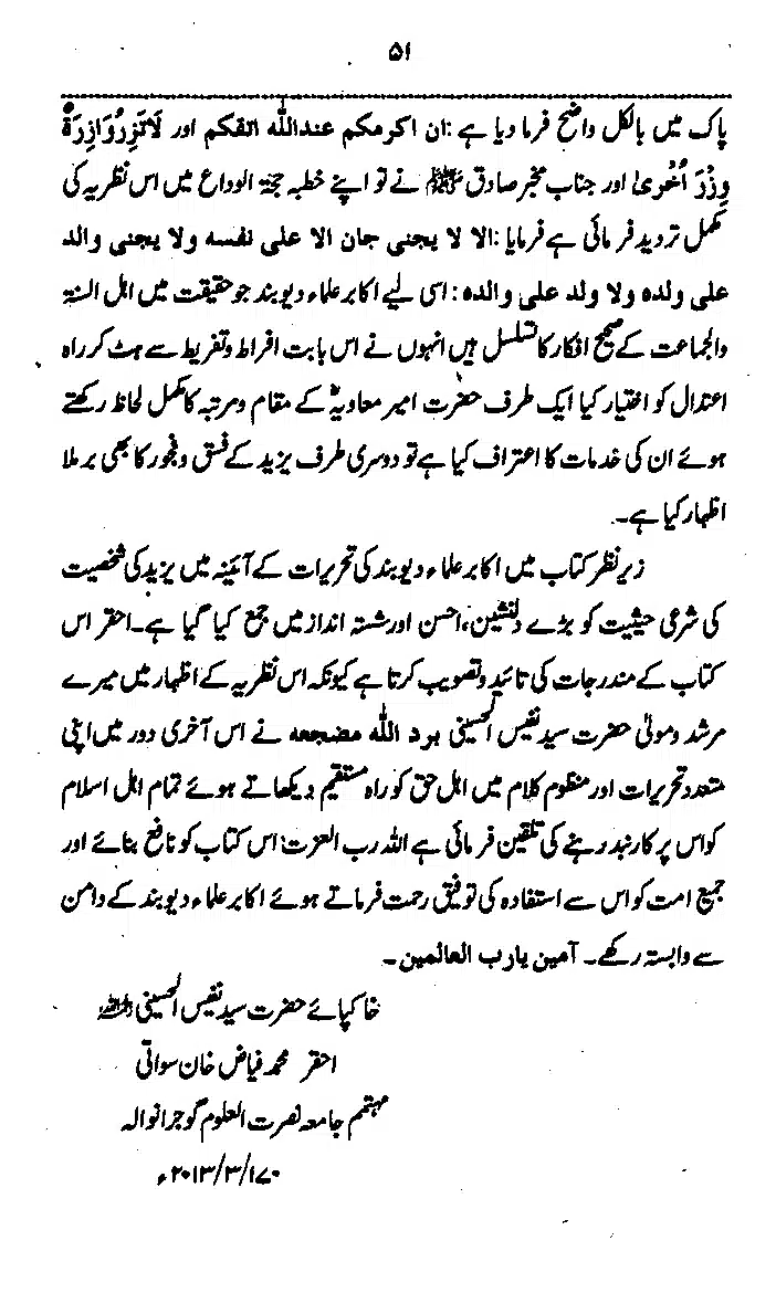 Yazeed-Akhabir-Ulama-Ahle-Sunnat-Deoband-ki-Nazar-Mein_page-0056