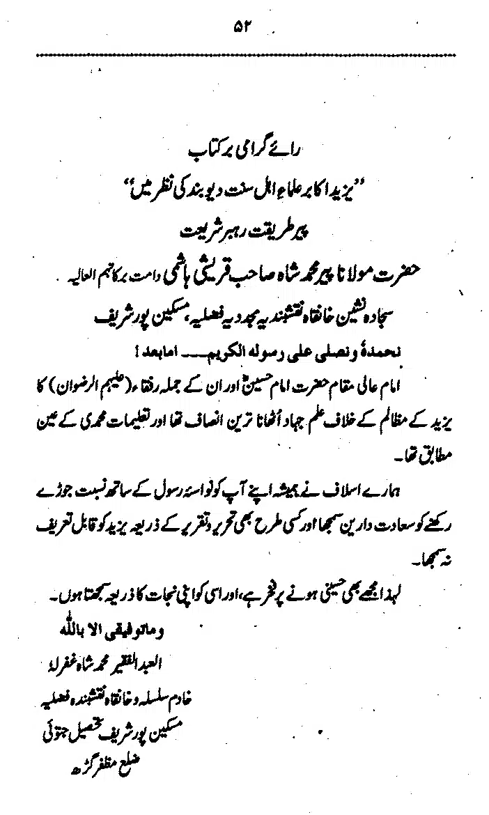 Yazeed-Akhabir-Ulama-Ahle-Sunnat-Deoband-ki-Nazar-Mein_page-0057