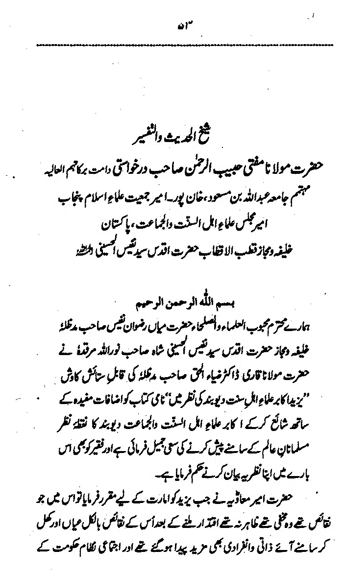 Yazeed-Akhabir-Ulama-Ahle-Sunnat-Deoband-ki-Nazar-Mein_page-0058