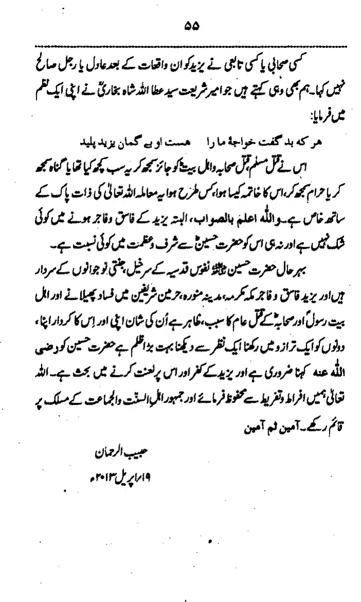 Yazeed-Akhabir-Ulama-Ahle-Sunnat-Deoband-ki-Nazar-Mein_page-0060