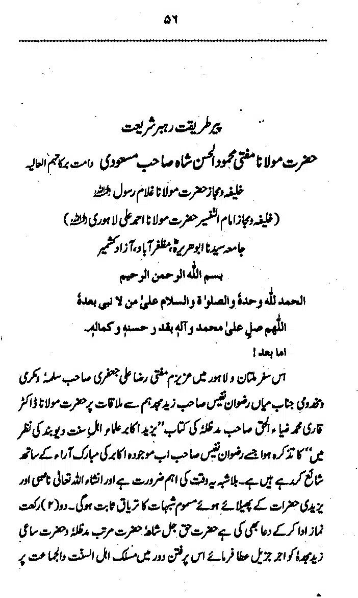 Yazeed-Akhabir-Ulama-Ahle-Sunnat-Deoband-ki-Nazar-Mein_page-0061