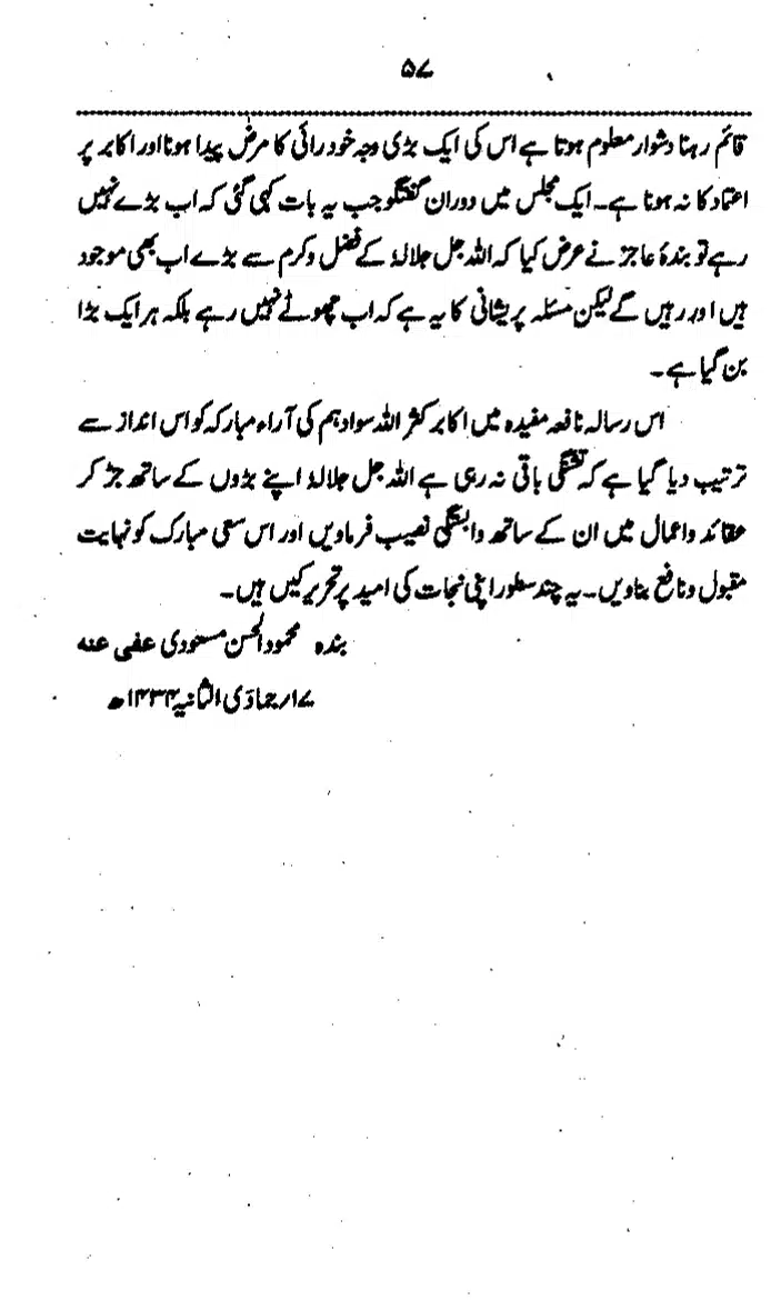 Yazeed-Akhabir-Ulama-Ahle-Sunnat-Deoband-ki-Nazar-Mein_page-0062