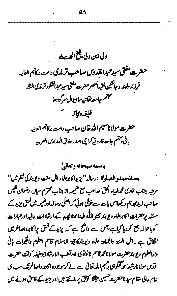 Yazeed-Akhabir-Ulama-Ahle-Sunnat-Deoband-ki-Nazar-Mein_page-0063