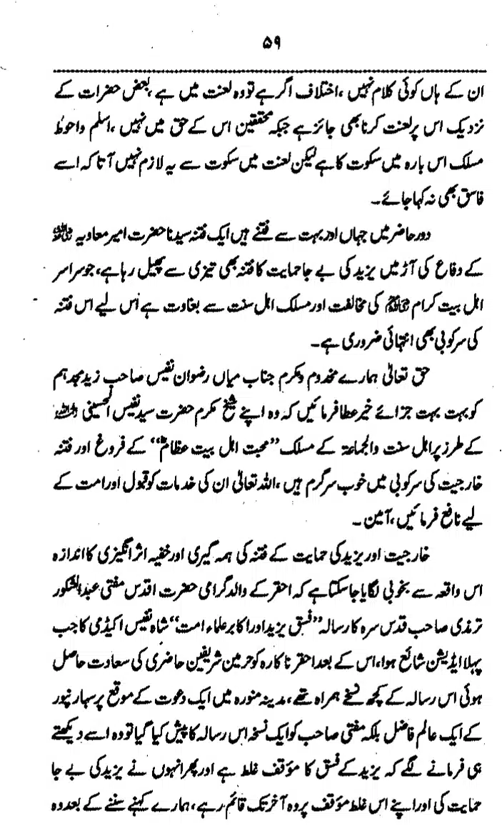 Yazeed-Akhabir-Ulama-Ahle-Sunnat-Deoband-ki-Nazar-Mein_page-0064