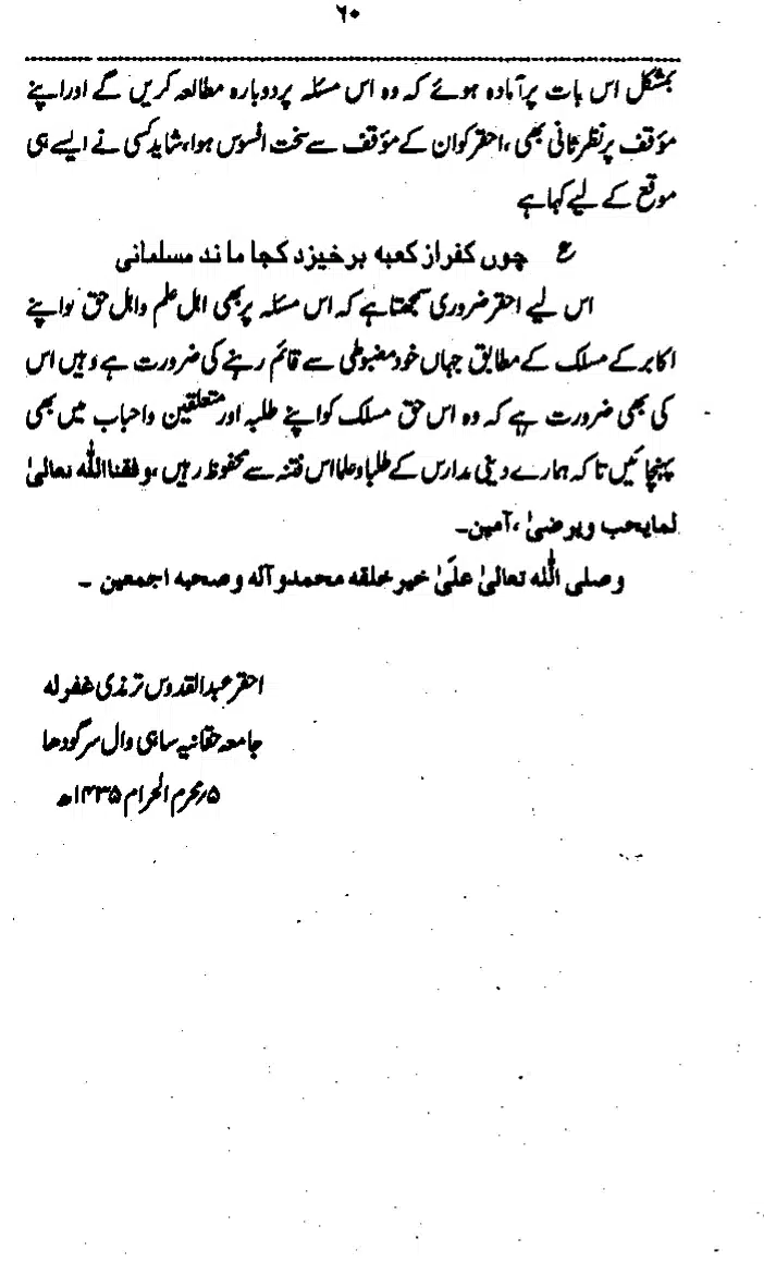 Yazeed-Akhabir-Ulama-Ahle-Sunnat-Deoband-ki-Nazar-Mein_page-0065