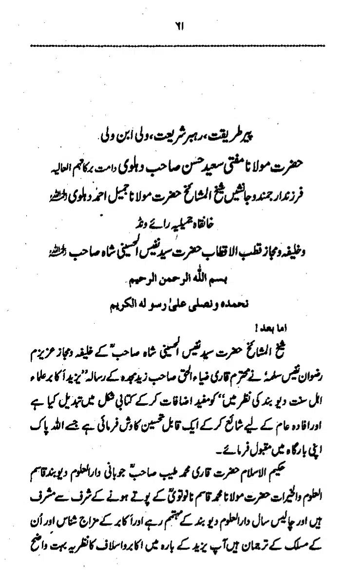 Yazeed-Akhabir-Ulama-Ahle-Sunnat-Deoband-ki-Nazar-Mein_page-0066