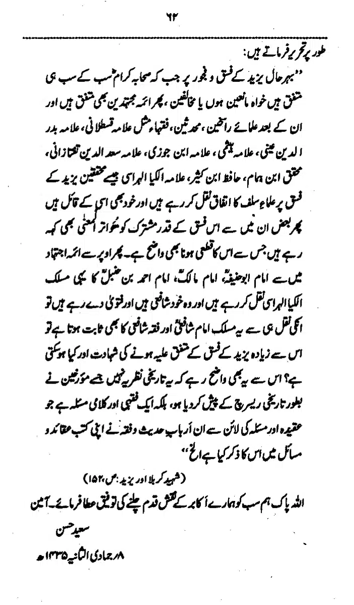 Yazeed-Akhabir-Ulama-Ahle-Sunnat-Deoband-ki-Nazar-Mein_page-0067