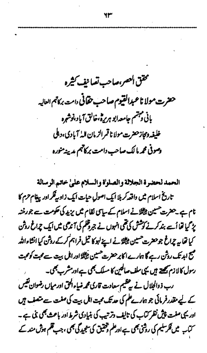 Yazeed-Akhabir-Ulama-Ahle-Sunnat-Deoband-ki-Nazar-Mein_page-0068