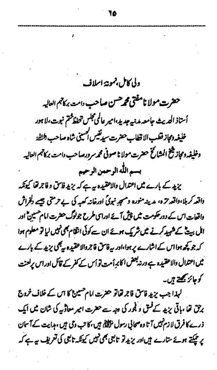 Yazeed-Akhabir-Ulama-Ahle-Sunnat-Deoband-ki-Nazar-Mein_page-0070