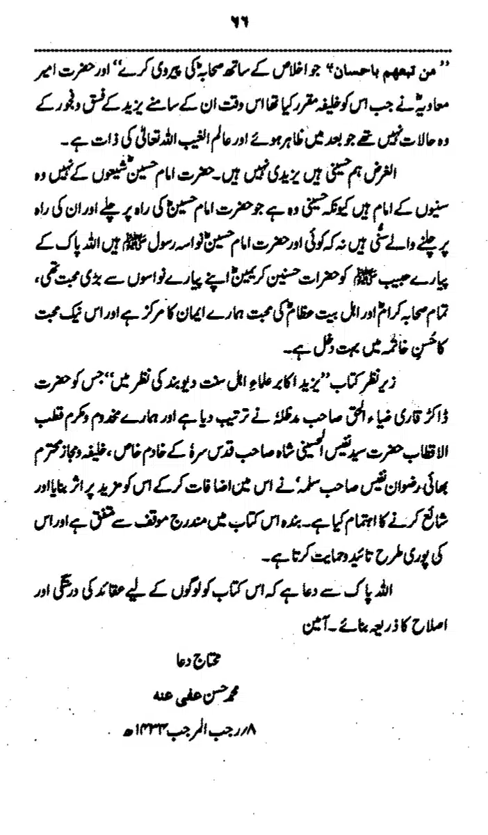 Yazeed-Akhabir-Ulama-Ahle-Sunnat-Deoband-ki-Nazar-Mein_page-0071