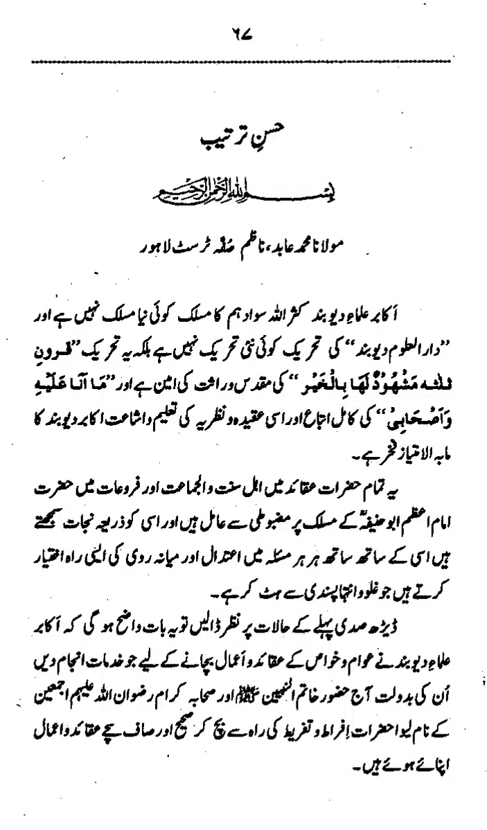 Yazeed-Akhabir-Ulama-Ahle-Sunnat-Deoband-ki-Nazar-Mein_page-0072