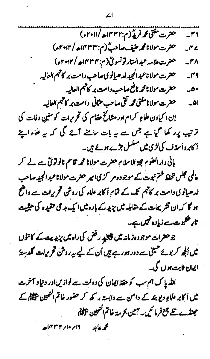 Yazeed-Akhabir-Ulama-Ahle-Sunnat-Deoband-ki-Nazar-Mein_page-0076
