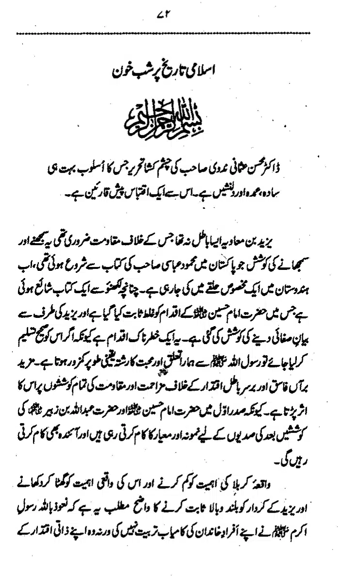Yazeed-Akhabir-Ulama-Ahle-Sunnat-Deoband-ki-Nazar-Mein_page-0077