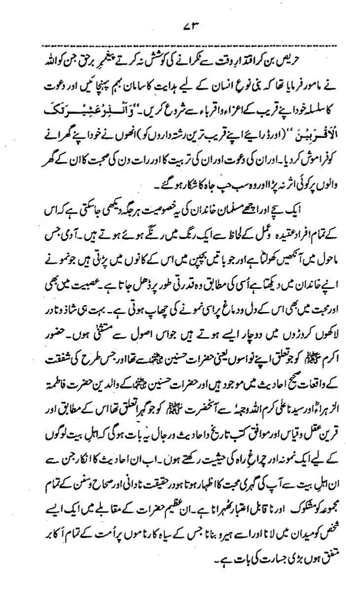 Yazeed-Akhabir-Ulama-Ahle-Sunnat-Deoband-ki-Nazar-Mein_page-0078