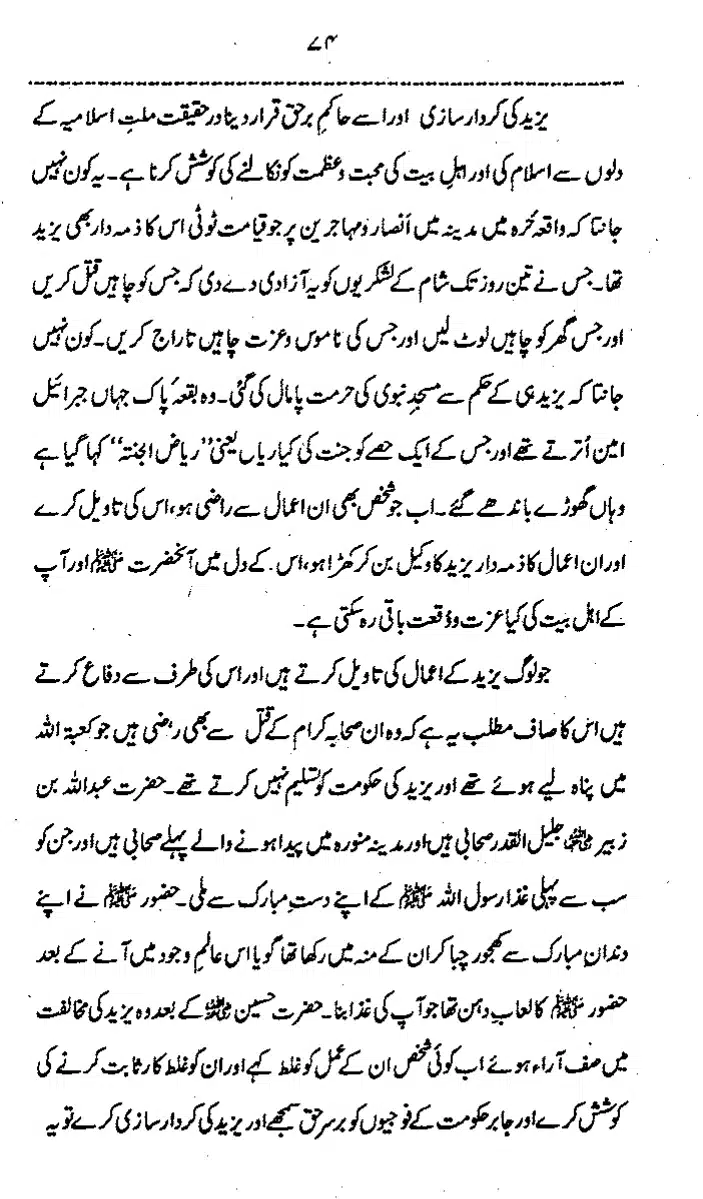 Yazeed-Akhabir-Ulama-Ahle-Sunnat-Deoband-ki-Nazar-Mein_page-0079