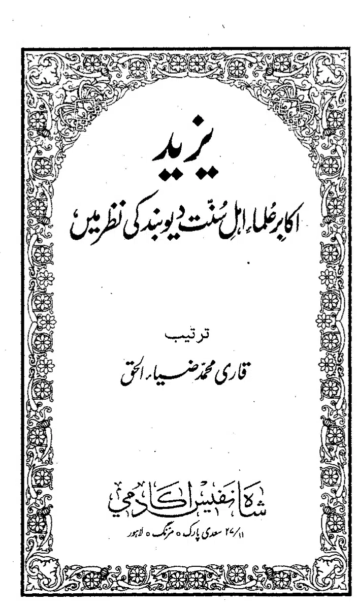 Yazeed-Akhabir-Ulama-Ahle-Sunnat-Deoband-ki-Nazar-Mein_page-0082