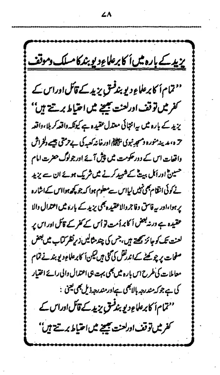Yazeed-Akhabir-Ulama-Ahle-Sunnat-Deoband-ki-Nazar-Mein_page-0083