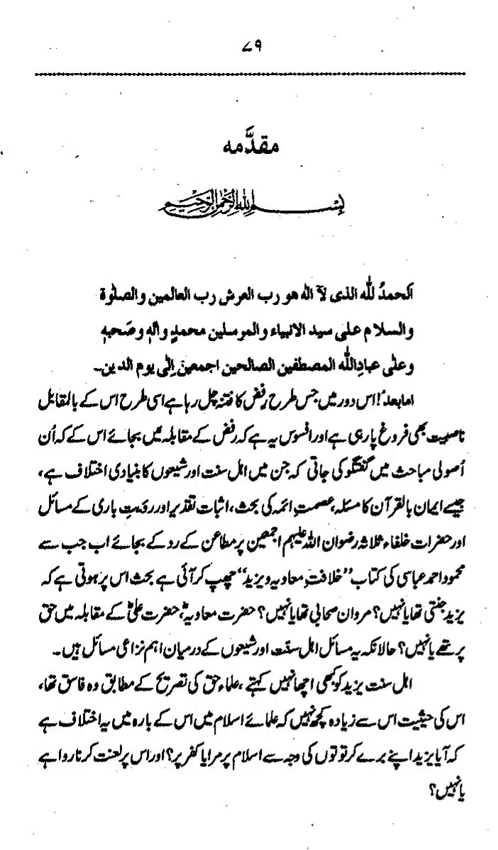 Yazeed-Akhabir-Ulama-Ahle-Sunnat-Deoband-ki-Nazar-Mein_page-0084