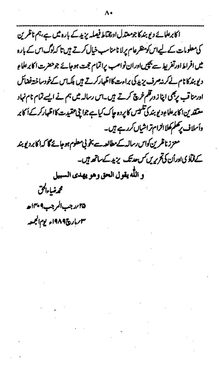 Yazeed-Akhabir-Ulama-Ahle-Sunnat-Deoband-ki-Nazar-Mein_page-0085