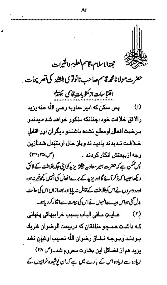 Yazeed-Akhabir-Ulama-Ahle-Sunnat-Deoband-ki-Nazar-Mein_page-0086