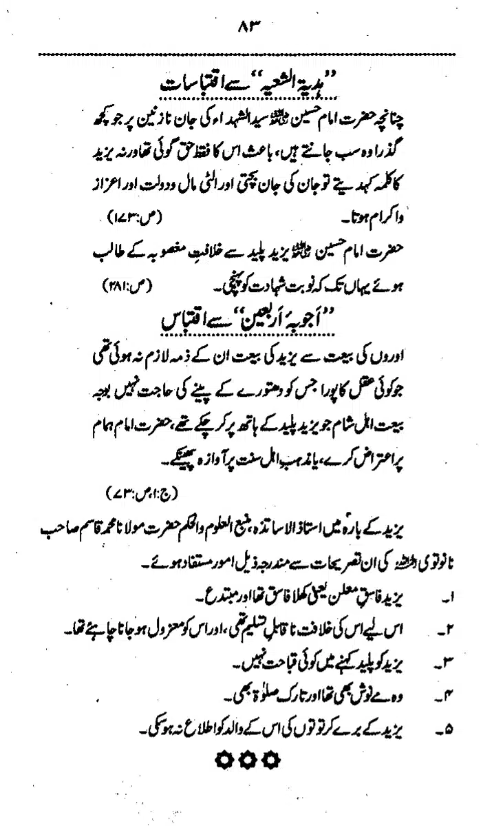 Yazeed-Akhabir-Ulama-Ahle-Sunnat-Deoband-ki-Nazar-Mein_page-0088