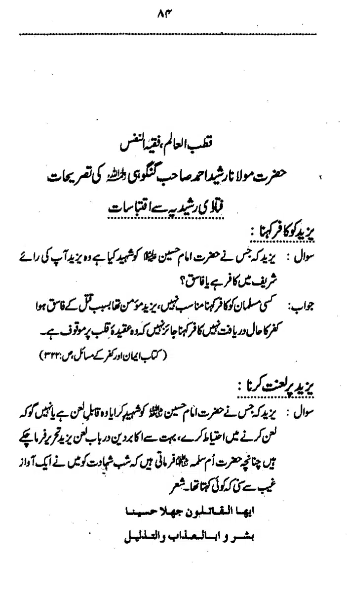 Yazeed-Akhabir-Ulama-Ahle-Sunnat-Deoband-ki-Nazar-Mein_page-0089