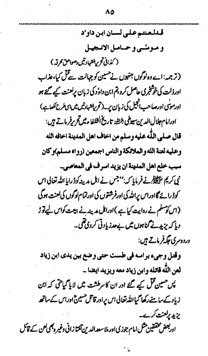 Yazeed-Akhabir-Ulama-Ahle-Sunnat-Deoband-ki-Nazar-Mein_page-0090