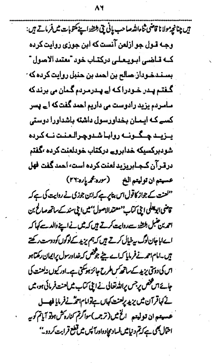 Yazeed-Akhabir-Ulama-Ahle-Sunnat-Deoband-ki-Nazar-Mein_page-0091
