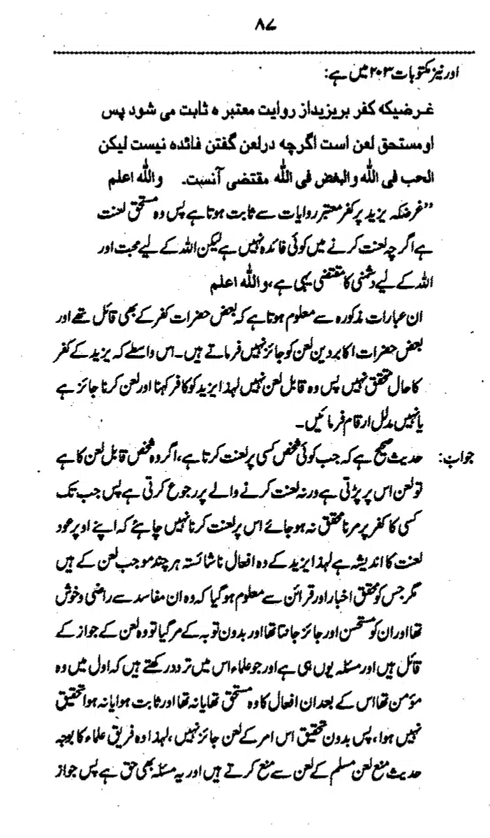 Yazeed-Akhabir-Ulama-Ahle-Sunnat-Deoband-ki-Nazar-Mein_page-0092