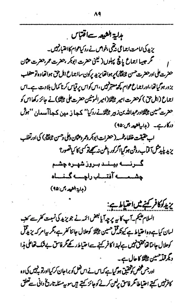 Yazeed-Akhabir-Ulama-Ahle-Sunnat-Deoband-ki-Nazar-Mein_page-0094