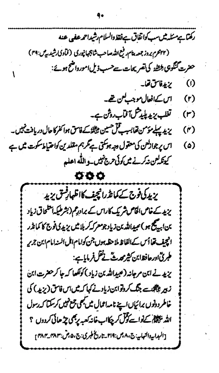 Yazeed-Akhabir-Ulama-Ahle-Sunnat-Deoband-ki-Nazar-Mein_page-0095