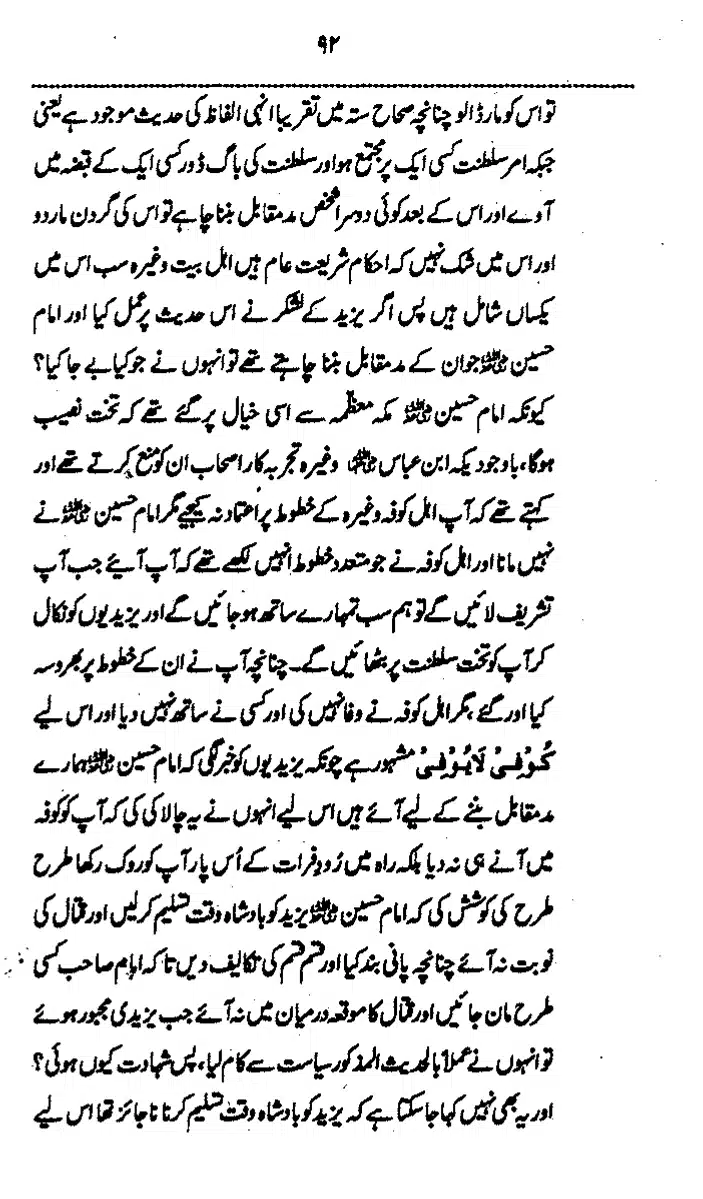 Yazeed-Akhabir-Ulama-Ahle-Sunnat-Deoband-ki-Nazar-Mein_page-0097