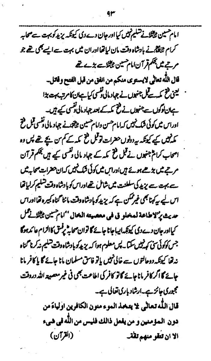 Yazeed-Akhabir-Ulama-Ahle-Sunnat-Deoband-ki-Nazar-Mein_page-0098