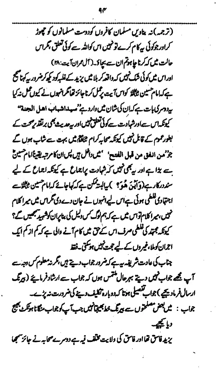 Yazeed-Akhabir-Ulama-Ahle-Sunnat-Deoband-ki-Nazar-Mein_page-0099